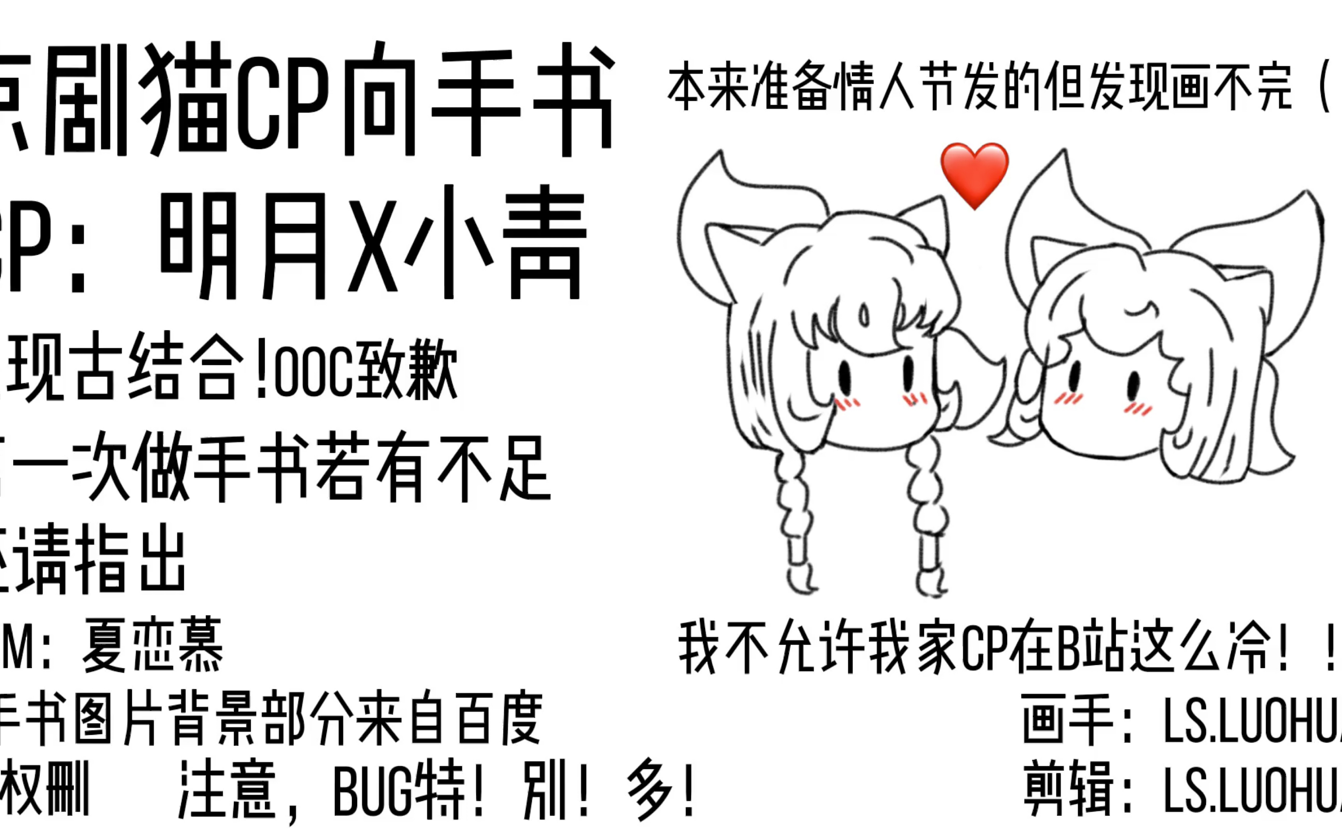【京剧猫cp向手书/月青】夏恋慕