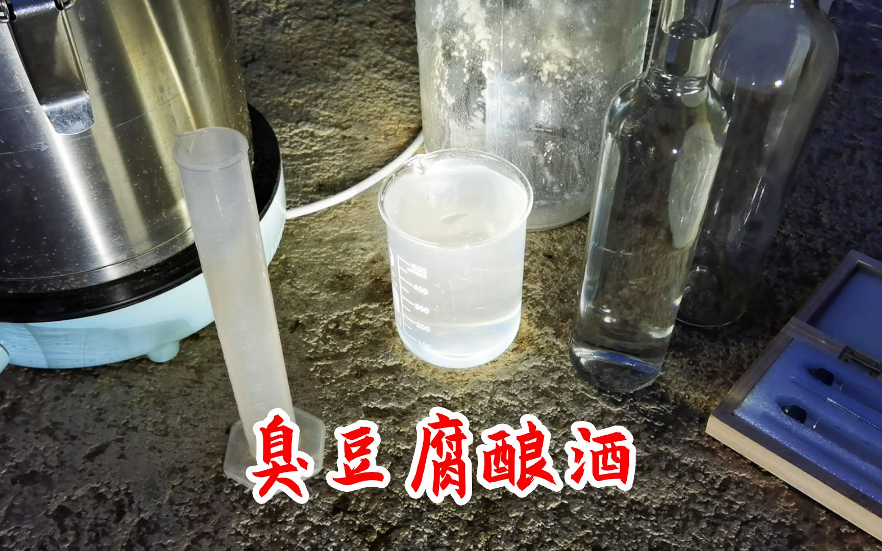 自鱼香型酒后,此刻由臭豆腐和大米领衔酿造的臭香型酒来了哔哩哔哩bilibili