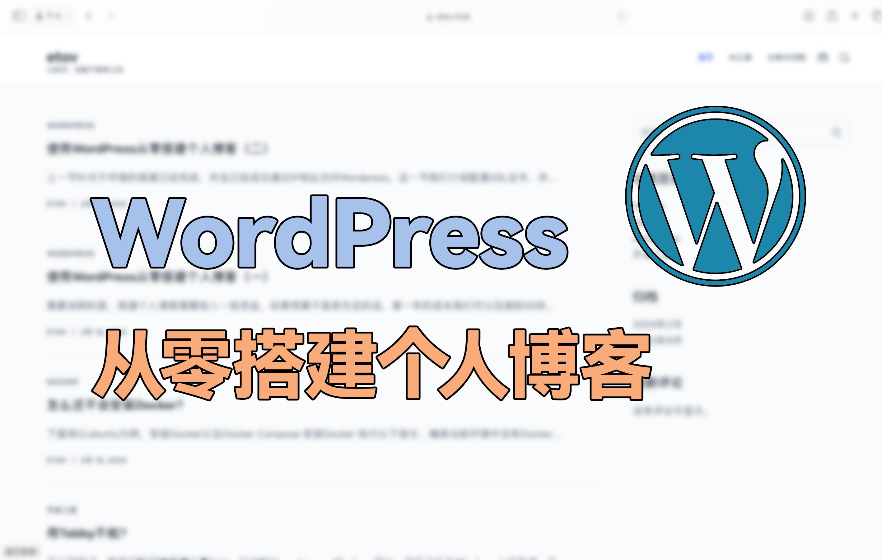 使用WordPress从零搭建个人博客哔哩哔哩bilibili