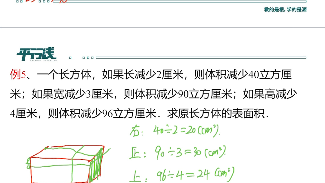 [图]正方体和长方体