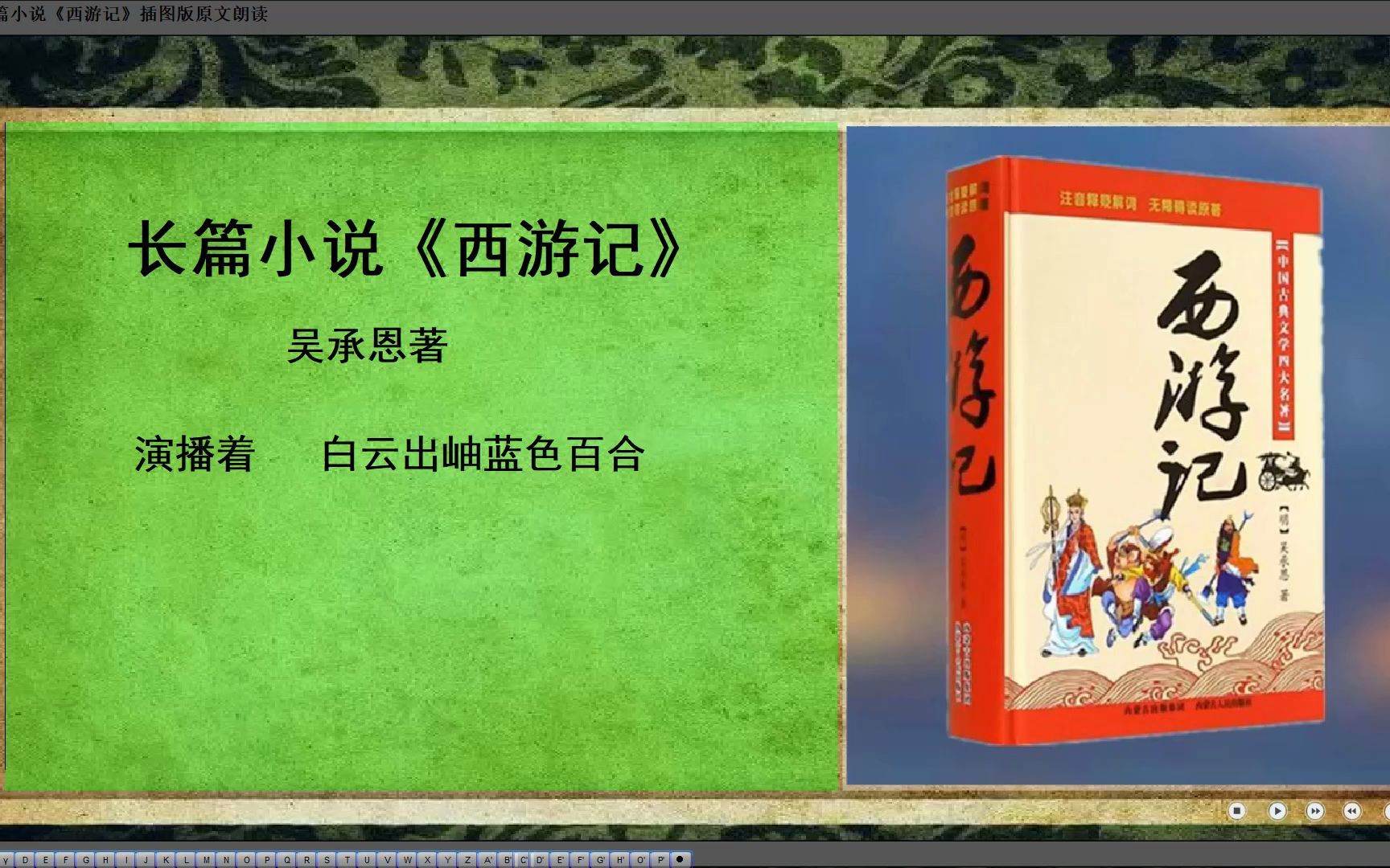 [图]第005回 乱蟠桃大圣偷丹 反天宫诸神捉怪（上）