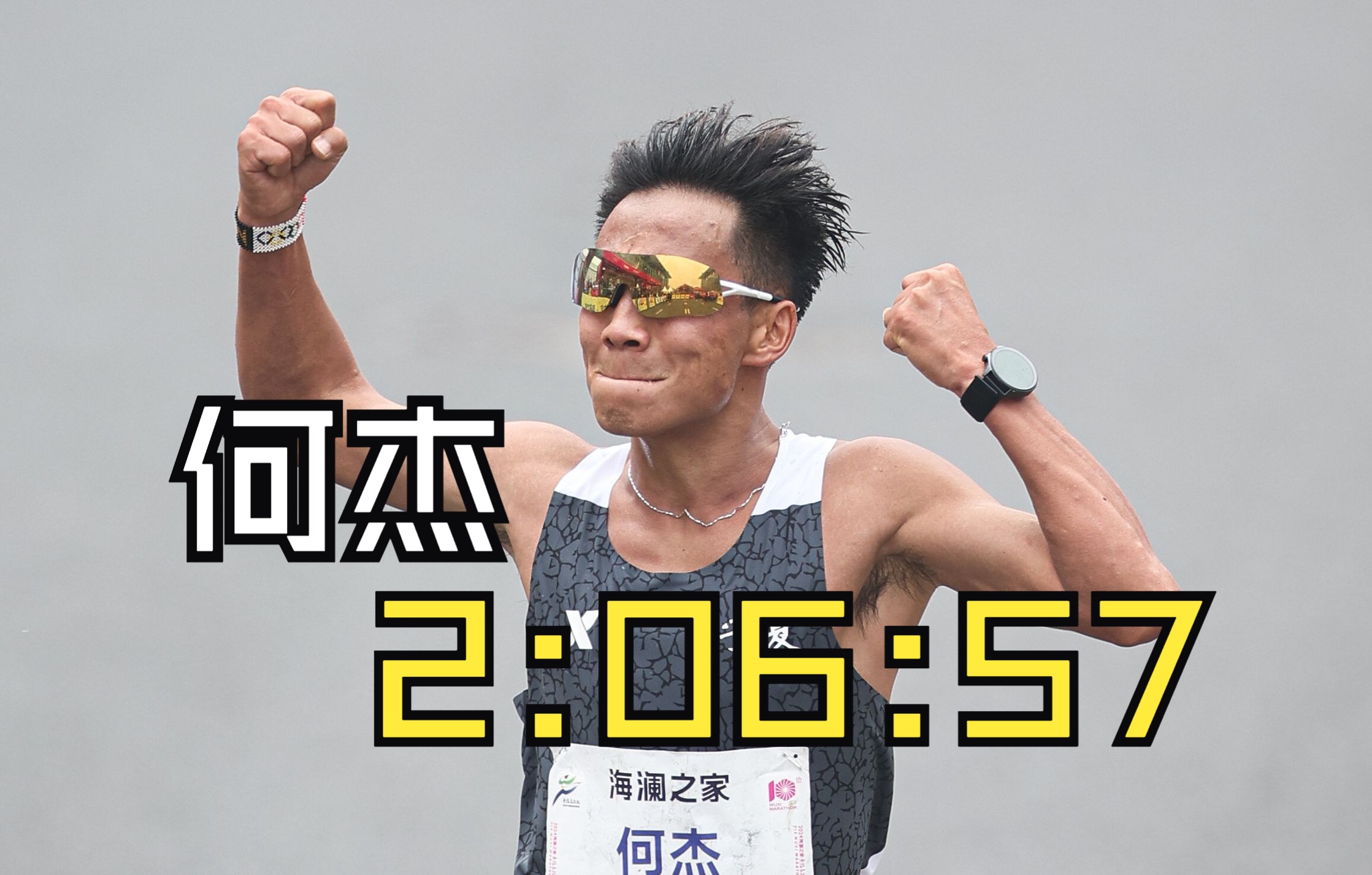何杰打破全国纪录,中国马拉松进入206时代