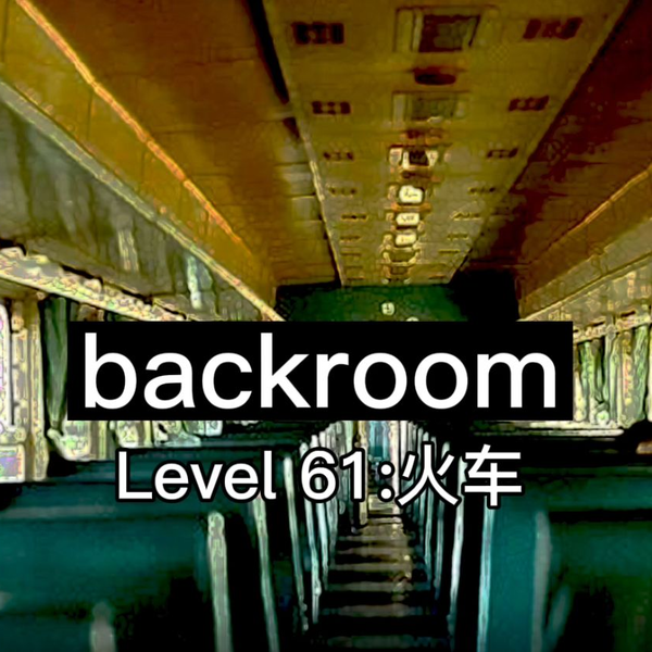 迷你世界backrooms level 11，level 31，level 70，享乐层，level 172和level  61一览_哔哩哔哩_bilibili