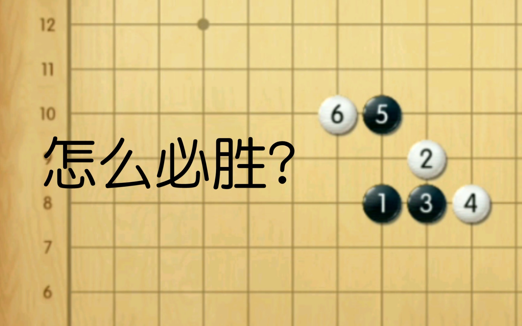 五子棋必胜开局云月讲解白6的一个强防