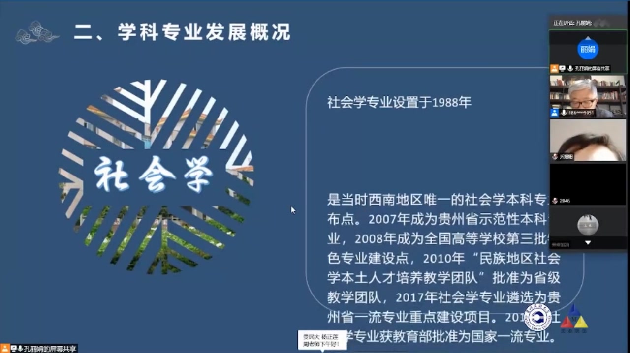 [图]周晓虹：江村调查与社会科学中的中国化