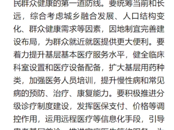 李强主持召开国务院常务会议 研究促进就业有关政策措施 听取优化基层医疗卫生机构布局建设情况的汇报 研究高等教育综合改革试点工作来源社:新华社...