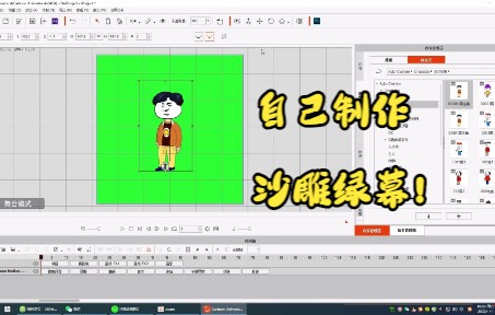 沙雕动画绿幕素材,自己制作!哔哩哔哩bilibili