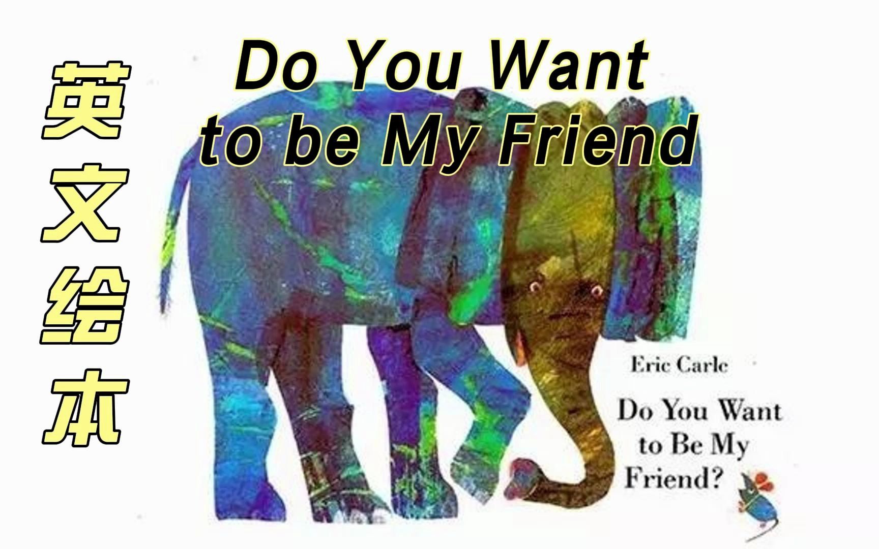 [图]英文绘本5.《Do You Want to be My Friend》