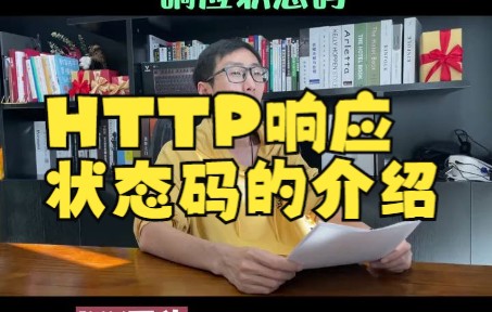 【python爬虫技巧】接下来教大家HTTP响应状态码的介绍!哔哩哔哩bilibili