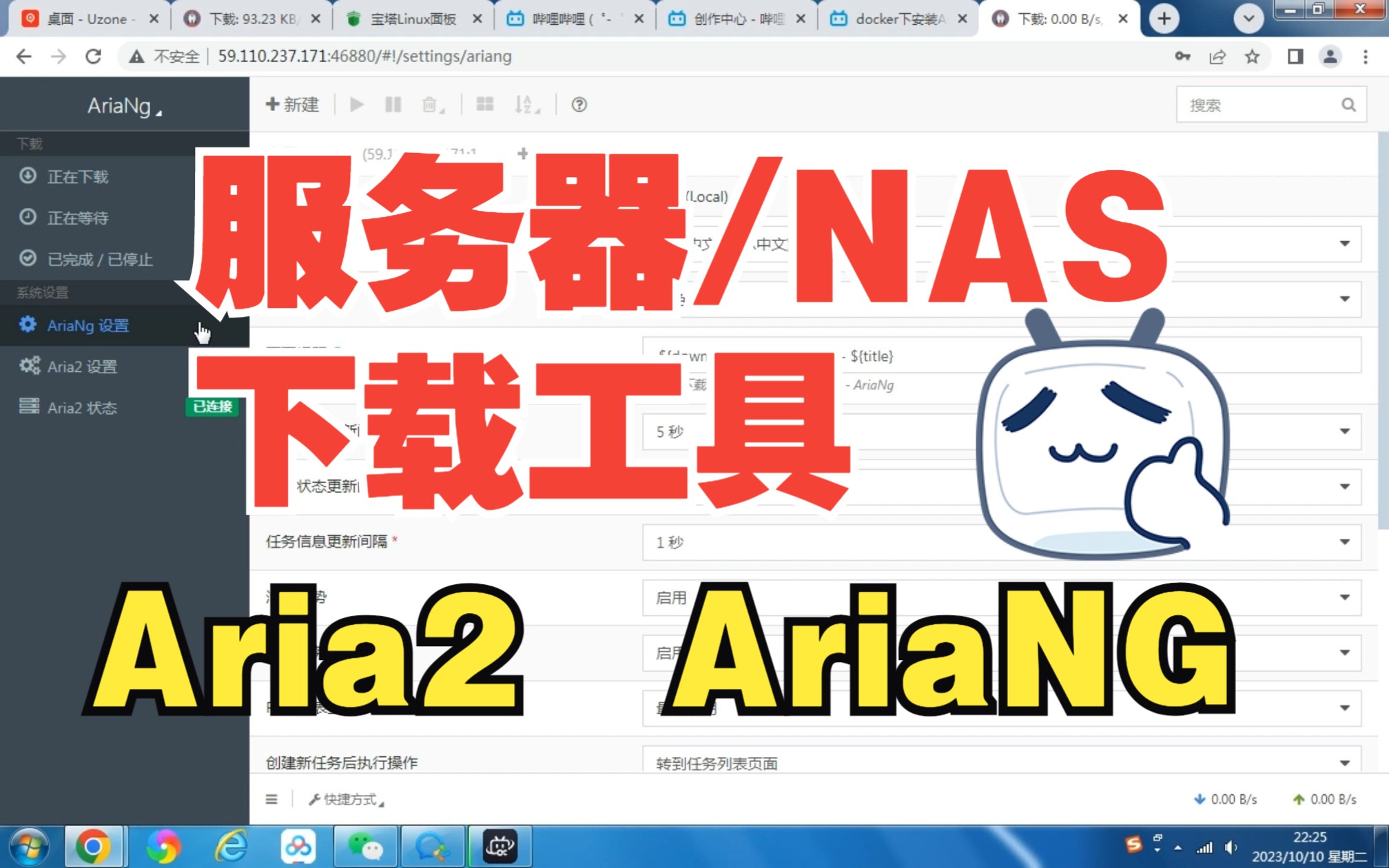 docker下安装下载工具Aria2和AriaNG哔哩哔哩bilibili