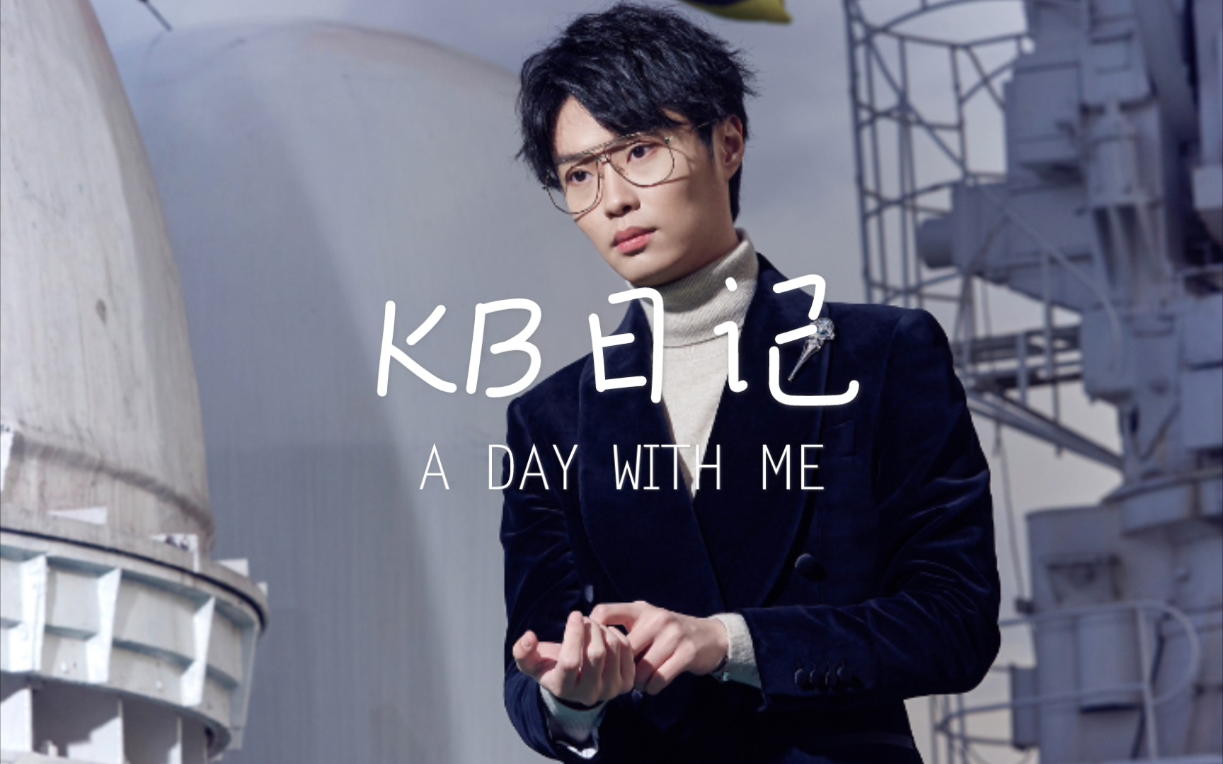 【2020bls】kb呆又呆