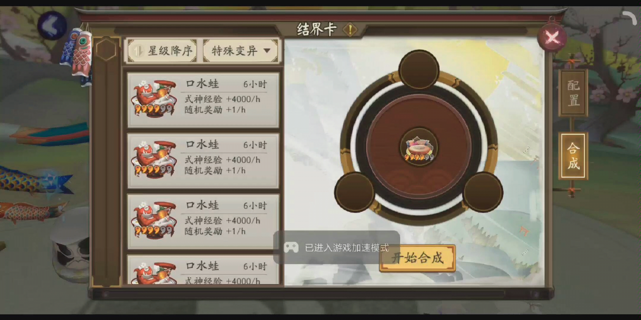 快速合成五六星太鼓斗鱼