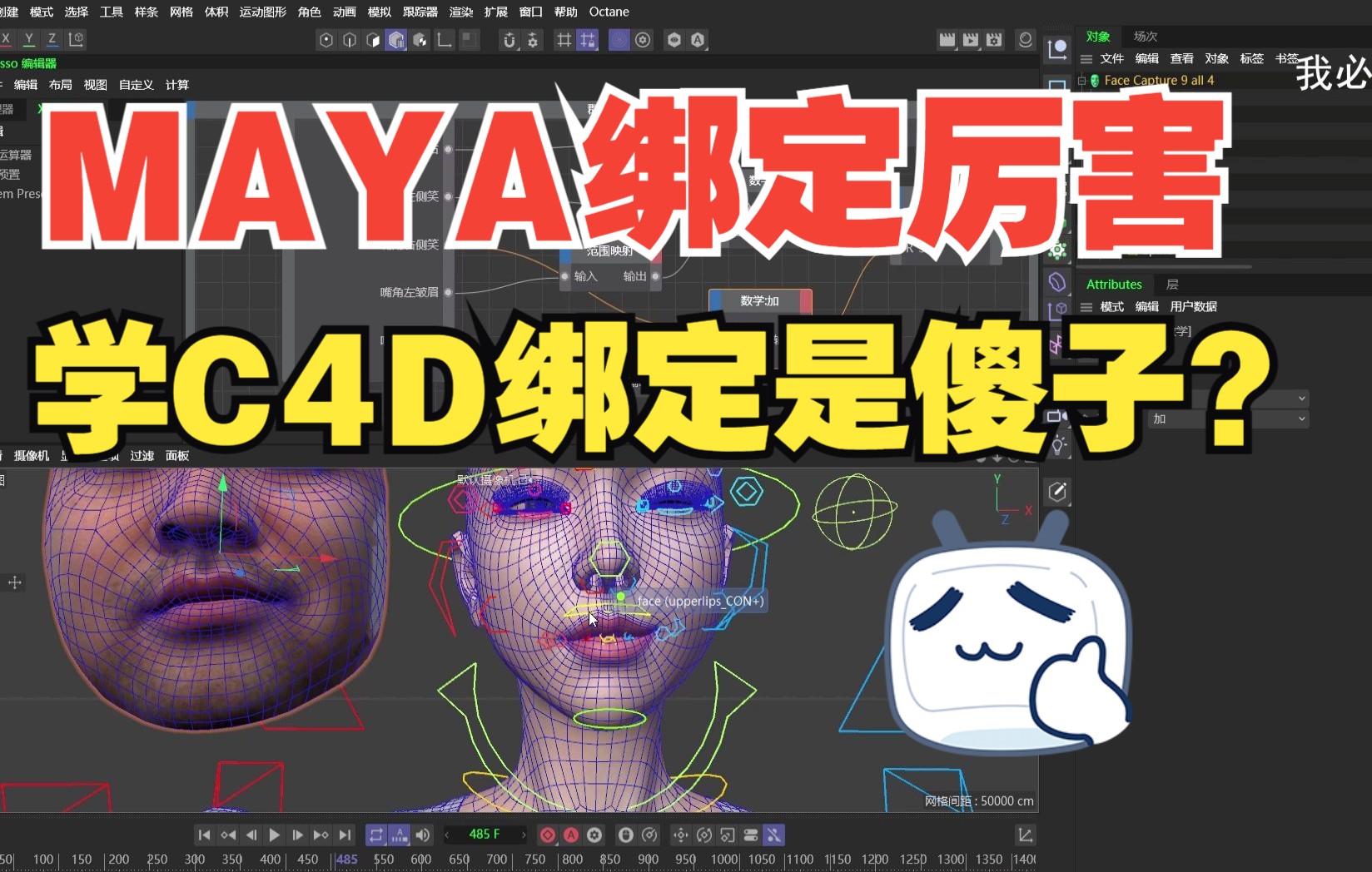 maya动画绑定那么厉害,学C4D绑定是傻子吗?哔哩哔哩bilibili