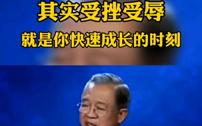 [图]曾仕强:快速成长的途径