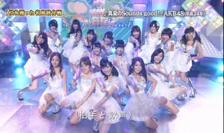 Download Video: 2013.01.16 AKB48 真夏のSounds good!+Talk