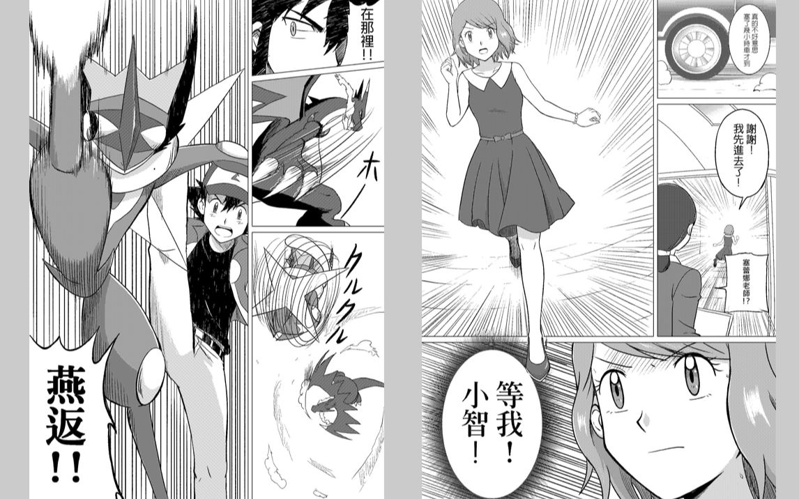 宝可梦漫画智娜同人大师之路04话激战亚兰喷火龙