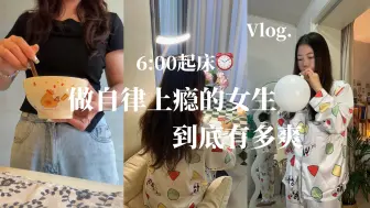 Скачать видео: Vlog｜6:00早起，想要的生活方式自己定义