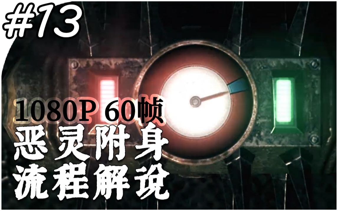 活动作品拆弹专家恶灵附身流程解说13