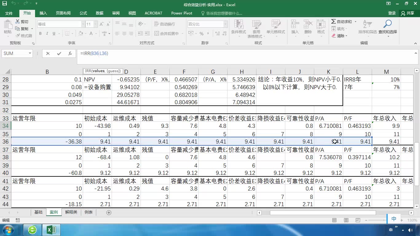 [学习心得]怎么计算摆摊到底赚钱不,开公司赚钱不(用excel简单计算项目投资动态指标和静态指标)哔哩哔哩bilibili