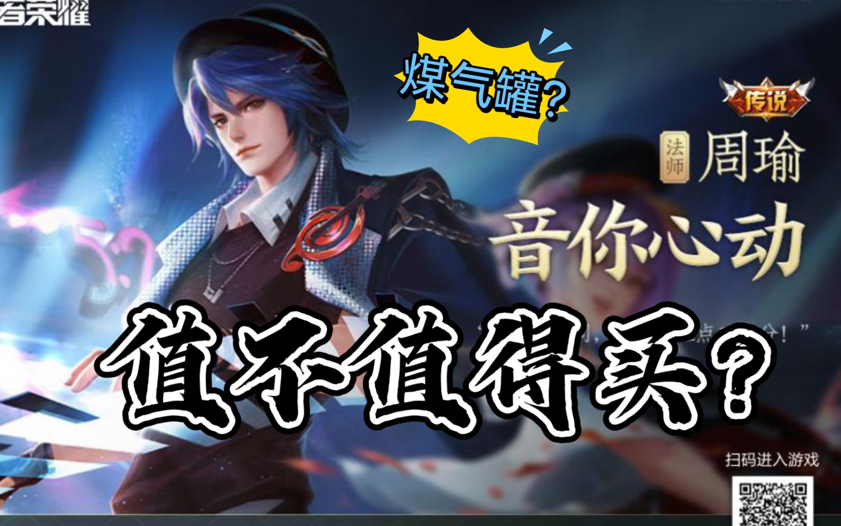 周瑜520新皮"音你心动"特效测评