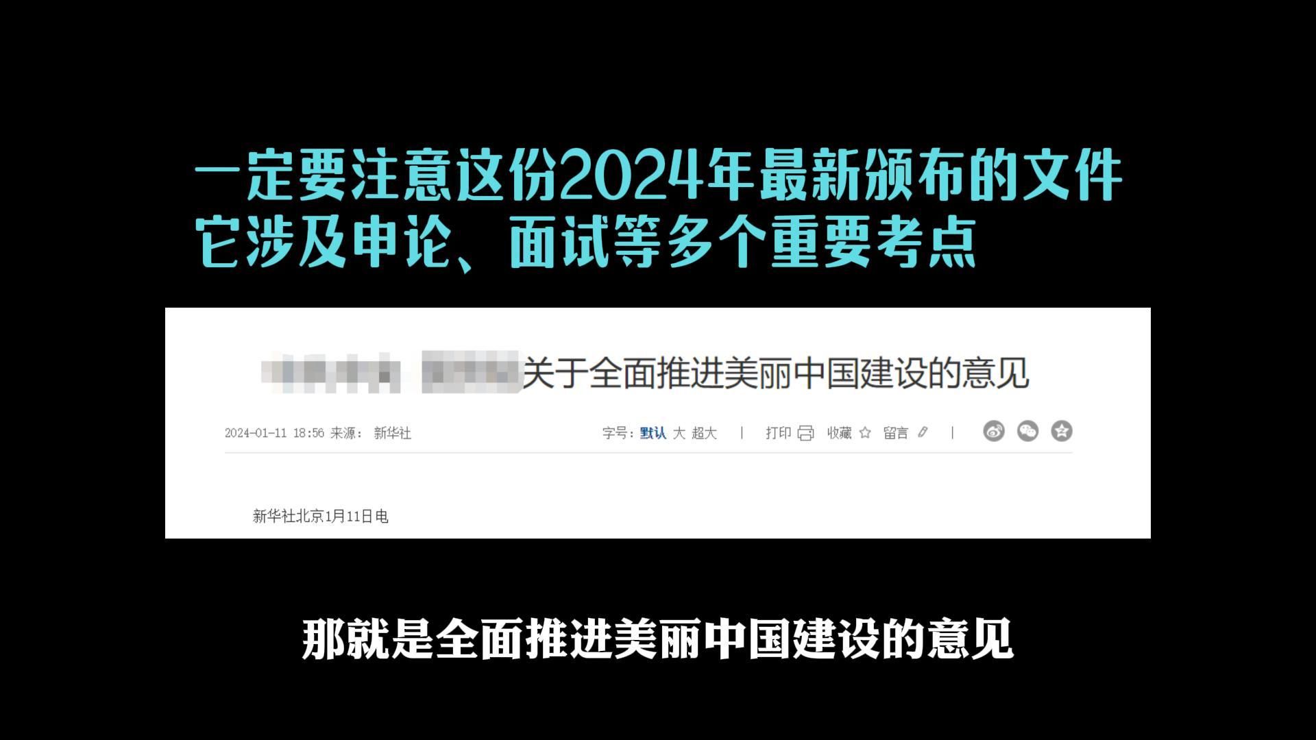 2024年最新重磅文件全面推进美丽中国建设!哔哩哔哩bilibili