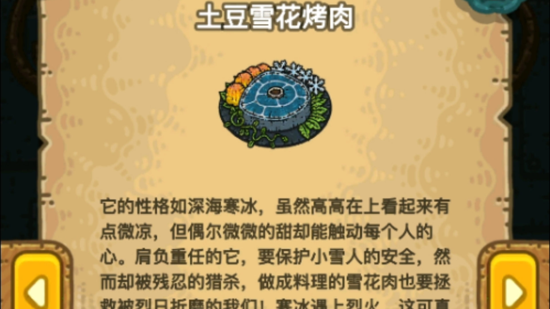 黑暗料理王-食谱1-40