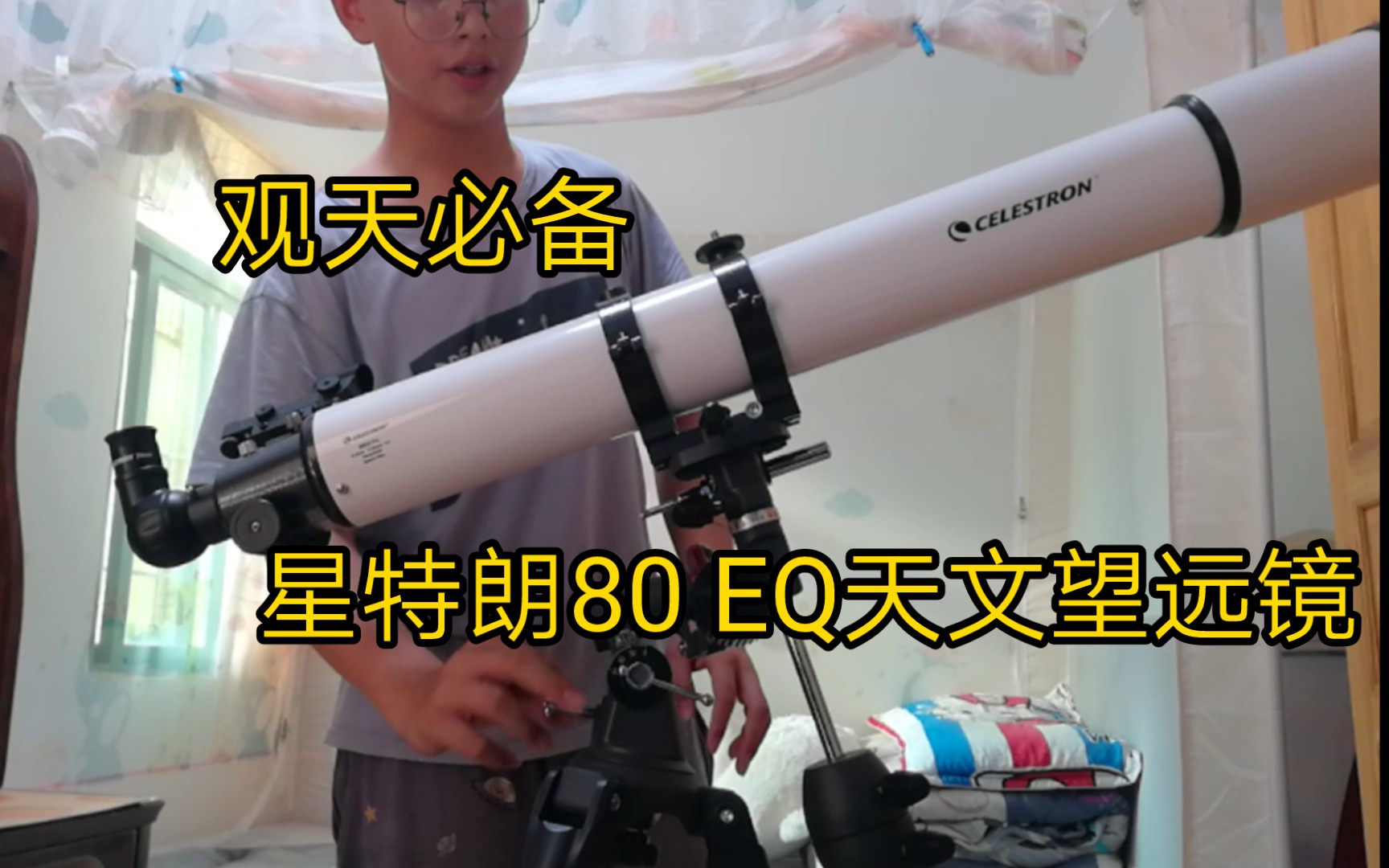 [图]星特朗80 EQ天文望远镜！观天必备！看太阳，看月亮，看行星！样样俱全！！！