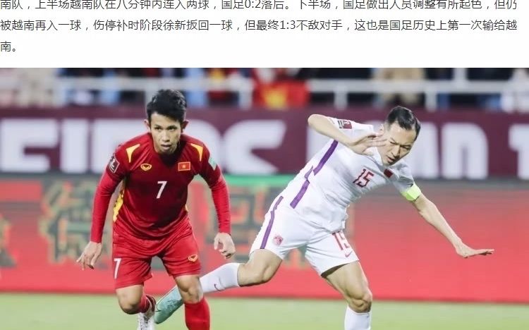 【2022卡塔尔世界杯】12强赛国足1:3不敌越南,史上首次输给对手哔哩哔哩bilibili