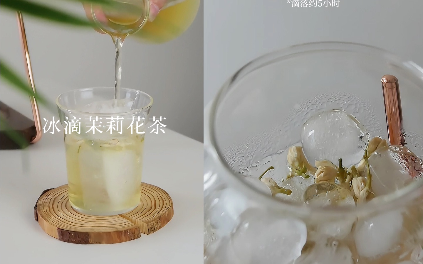 [图]冰滴茉莉花茶｜花香芬芳🌿一口清爽宜人｜冰滴茶｜饮品｜茶饮