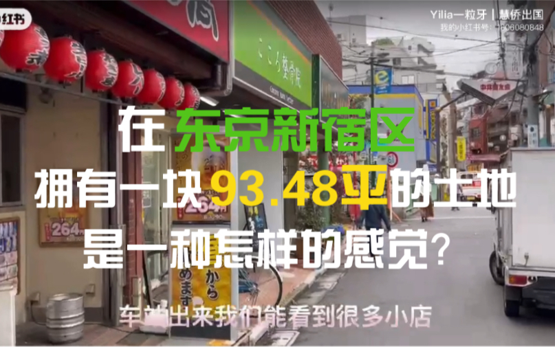 【日本东京新宿一户建推荐|新宿・中落合一户建(二)】物件位于东京新宿区落合,占地面积:93.48平,在东京乃至于整个日本最著名的繁华商业区拥有一...