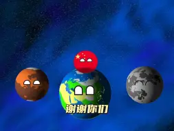 Download Video: 地球永远陪着你