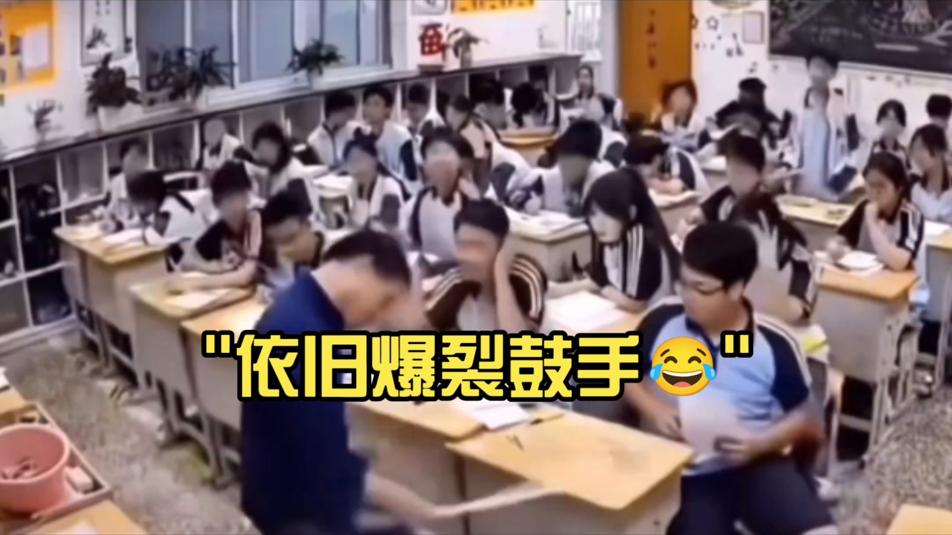 依旧爆裂鼓手😂