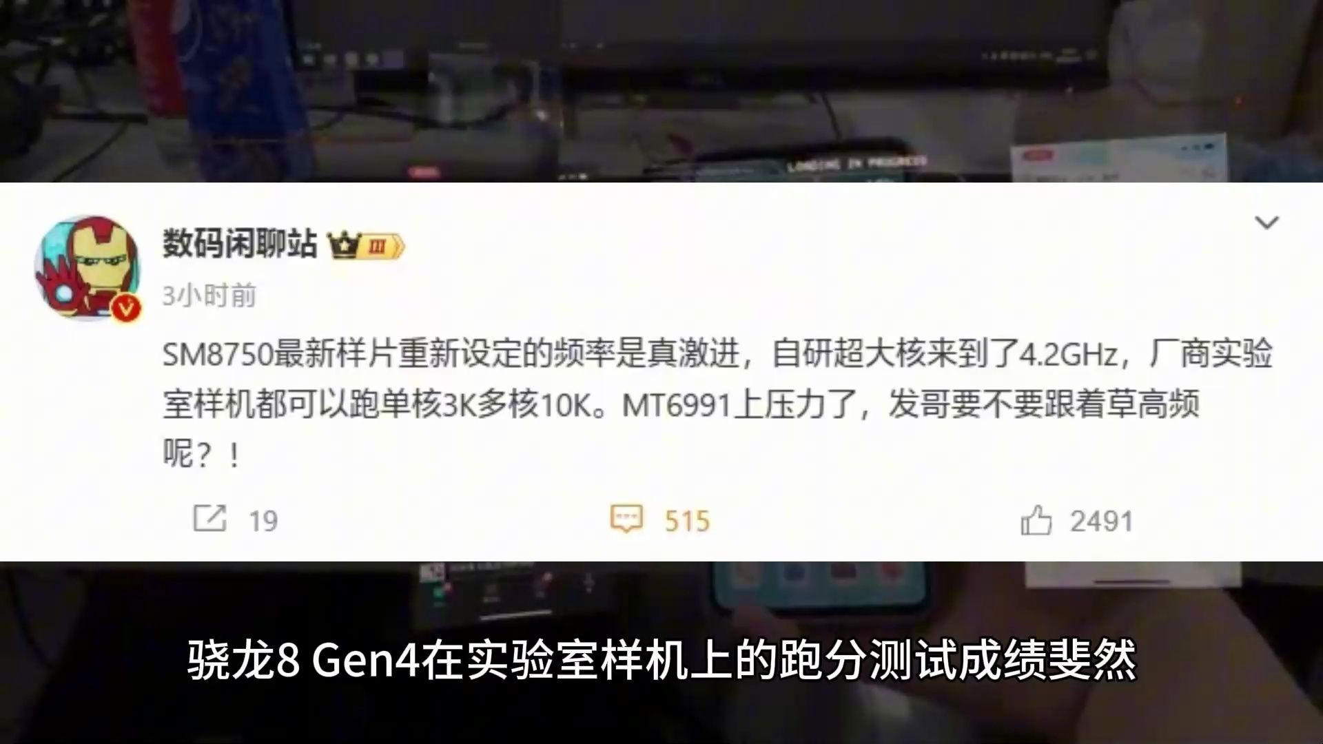 骁龙8 gen4频率冲到4.2ghz:跑分遥遥领先苹果a17 pro