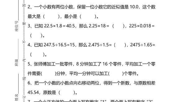 小学数学五年级期末考试卷哔哩哔哩bilibili