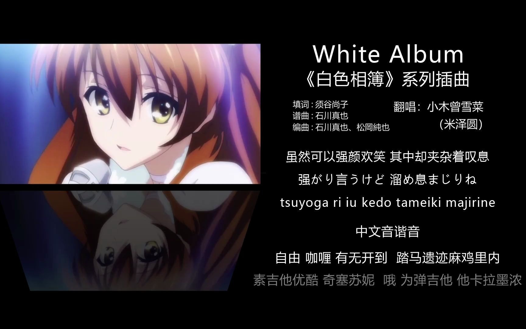 white album 《白色相簿》中文谐音 中文 日文 罗马音_哔哩哔哩_bili