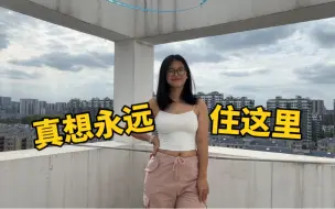 Tải video: 25岁去杭漂！我搬家了，2500r租到了梦中情房！！