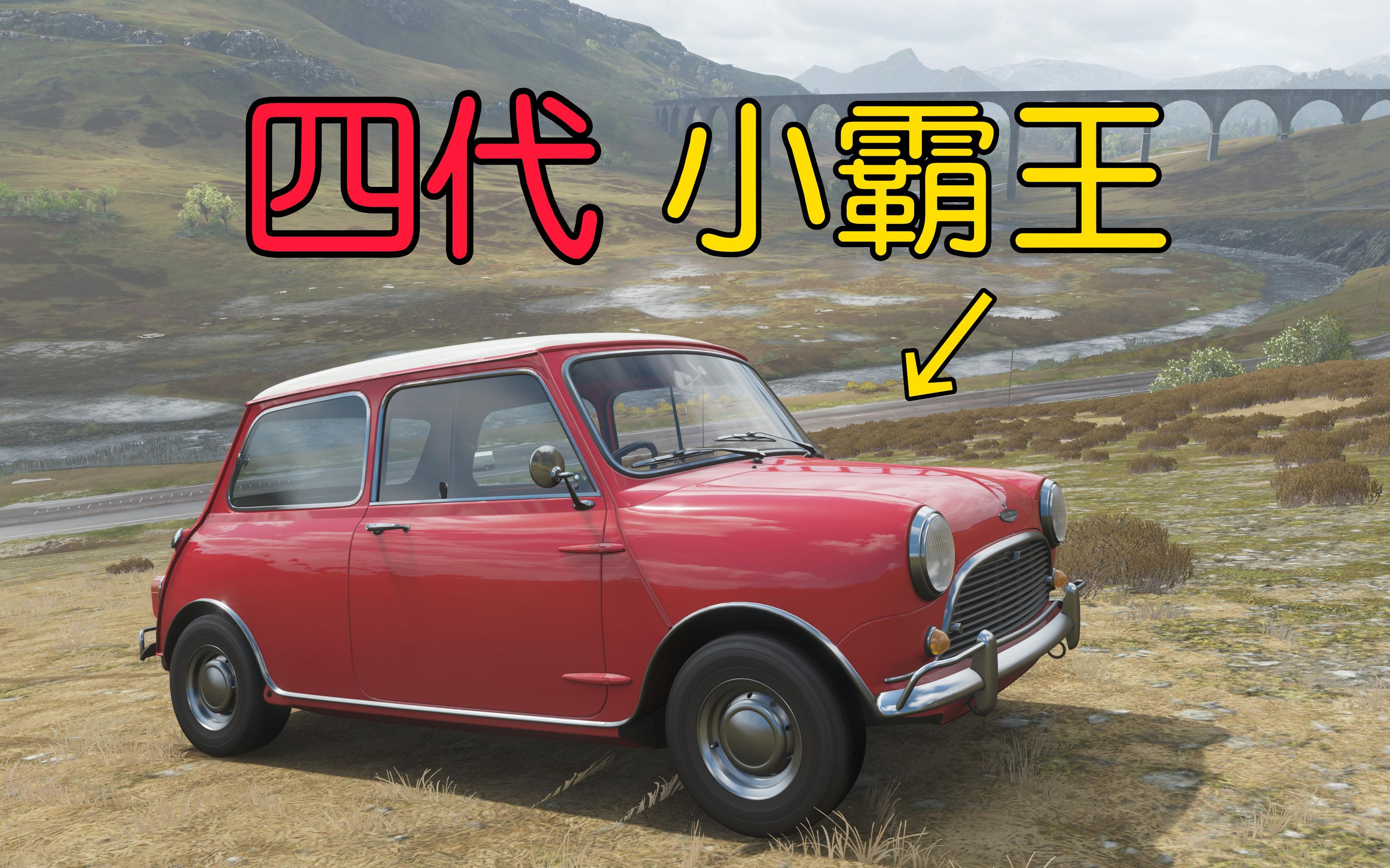 遇强则强，实力不详，4代mini小霸王【地平线4】-三石游戏日志-三石游戏日志-哔哩哔哩视频