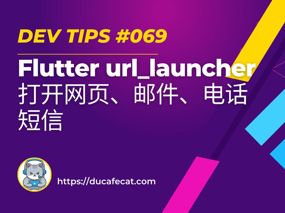 Flutter urllauncher:打开网页、邮件、电话、短信最佳实践 | flutter教程哔哩哔哩bilibili