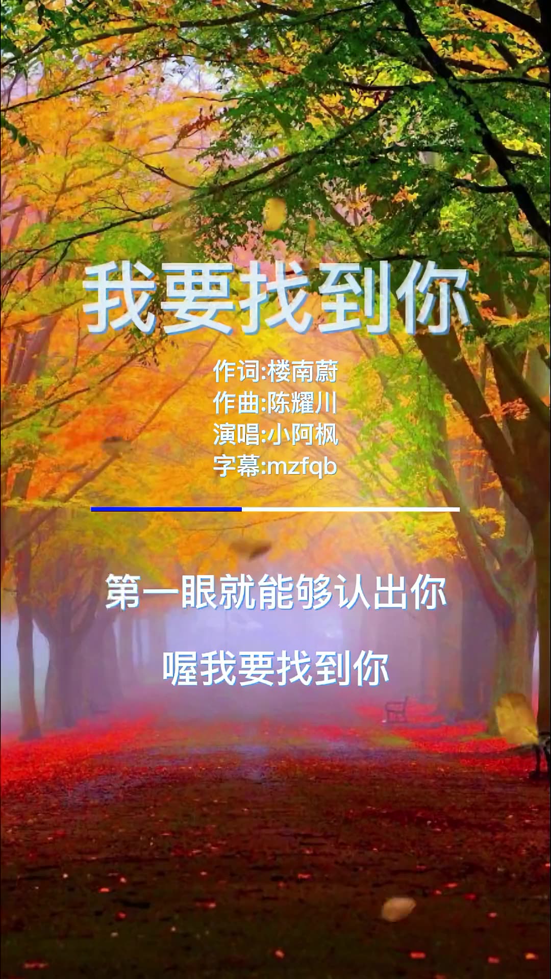 小阿枫我要找到你完整版嗓音太好听了音乐分享