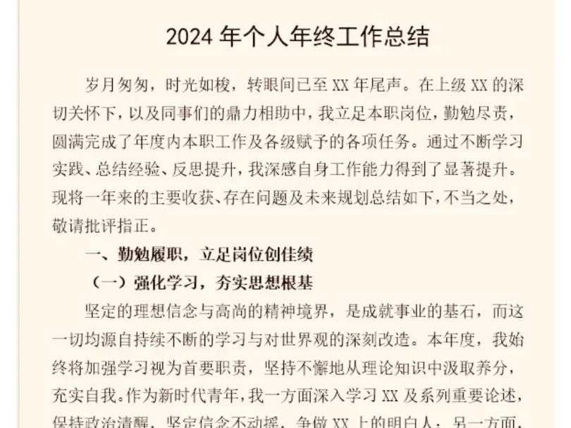 年底将至,来一个体制用得着的个人年终总结#文章代写服务 工作总结#述职报告#体制内#年度总结#体制内工作总结哔哩哔哩bilibili