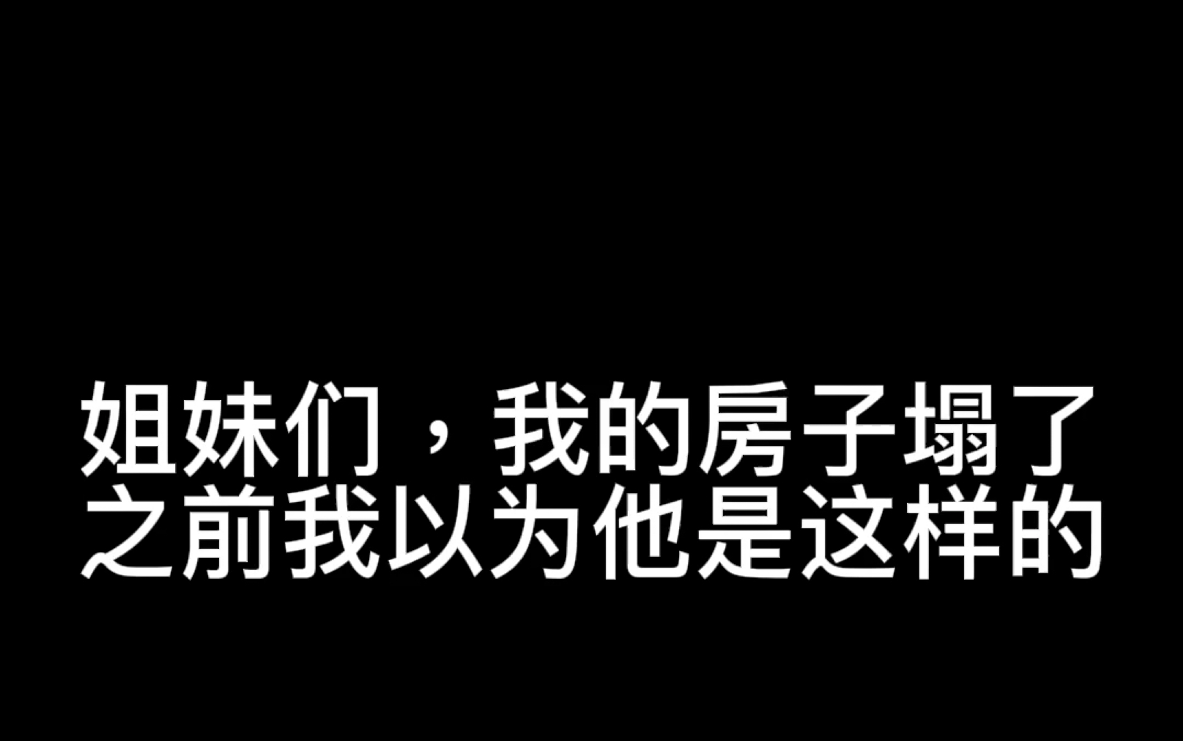 【朱一龙】姐妹们,我的房子塌了,我是真的不喜欢他了………………………………………………………骗你的,哈哈哔哩哔哩bilibili