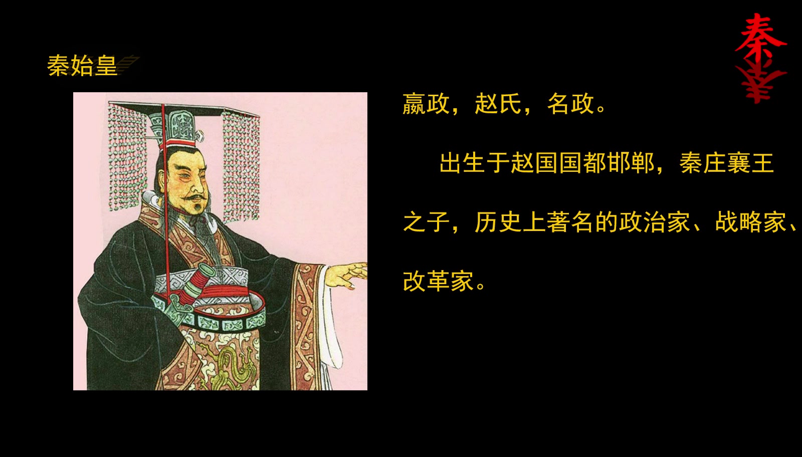 【人物志】秦始皇 片段