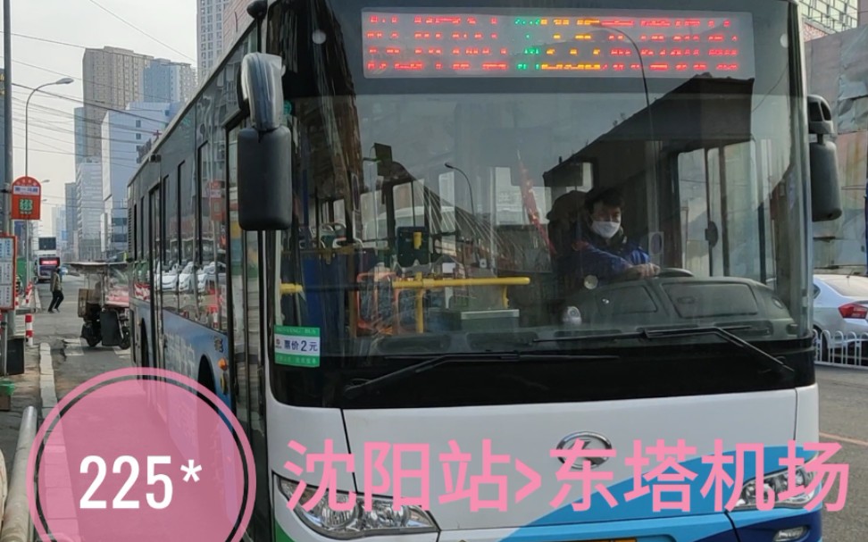 【虚假的机场公交】〔沈阳公交pov.