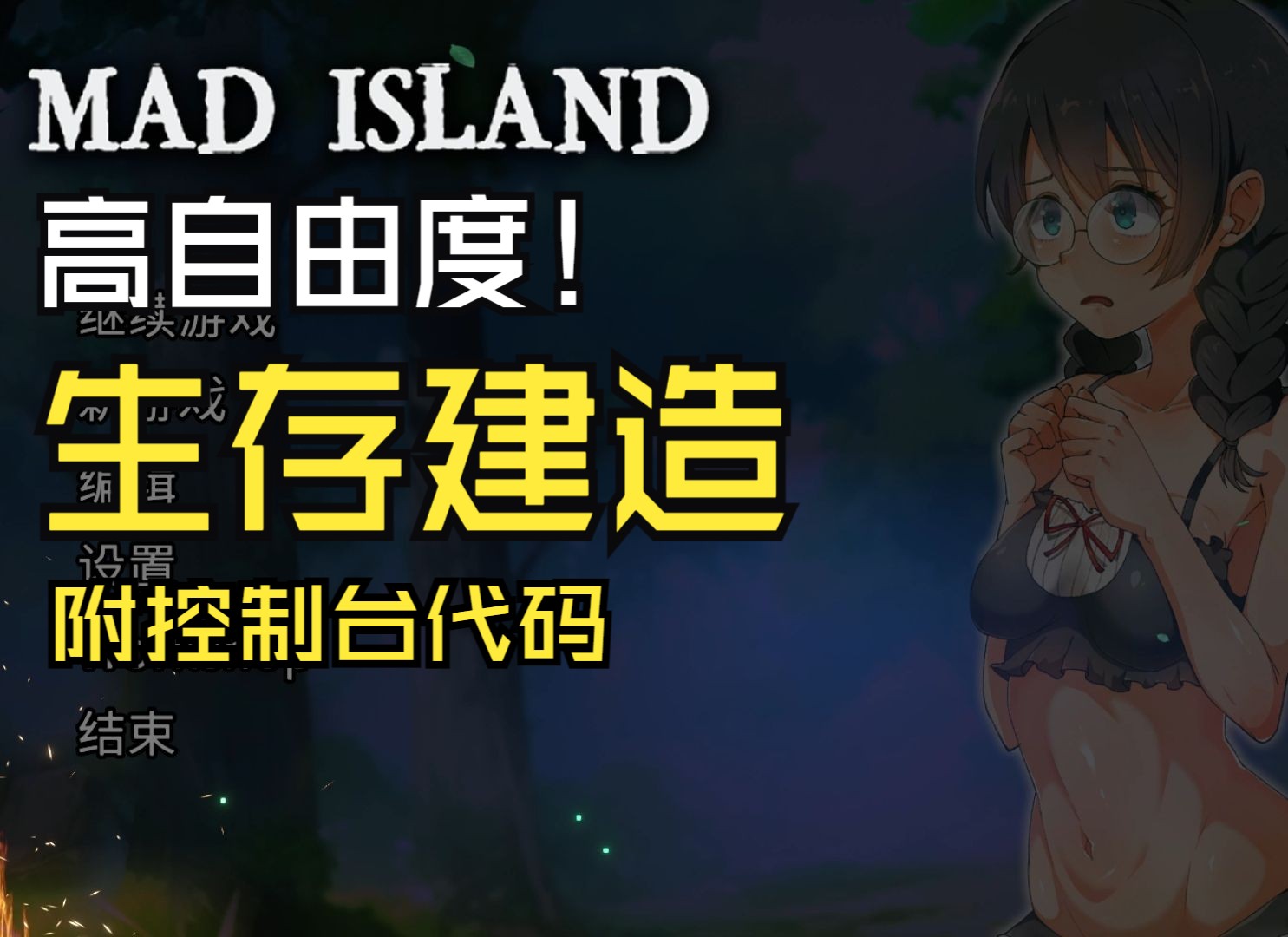 [图]【绅士向生存建造】生存游戏疯狂岛MAD ISLAND