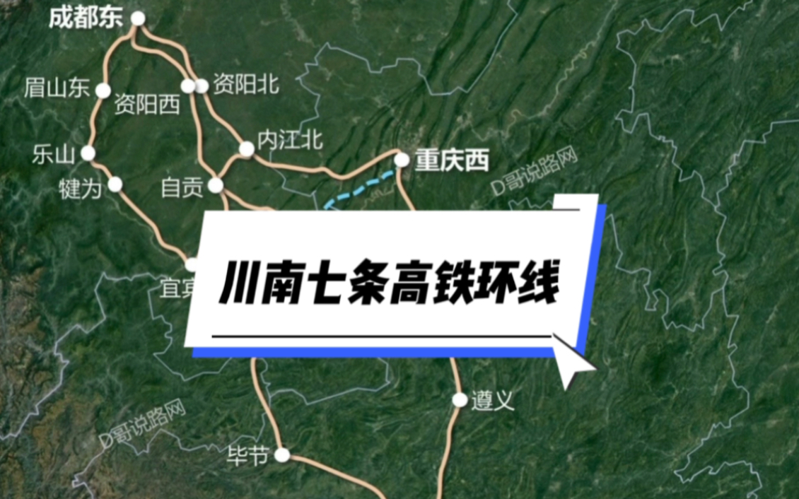 成都可以形成7条川南高铁环线了,应该是全国第一吧哔哩哔哩bilibili