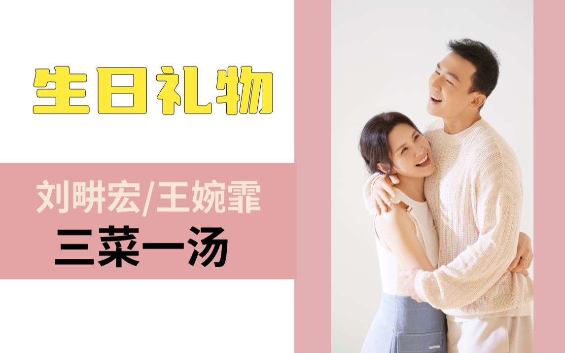 这就是刘大饼的超甜生日礼吗~哔哩哔哩bilibili