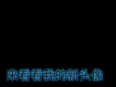 再不画头像王柴六都要比我厉害了这可不行𐟘ᥓ”哩哔哩bilibili