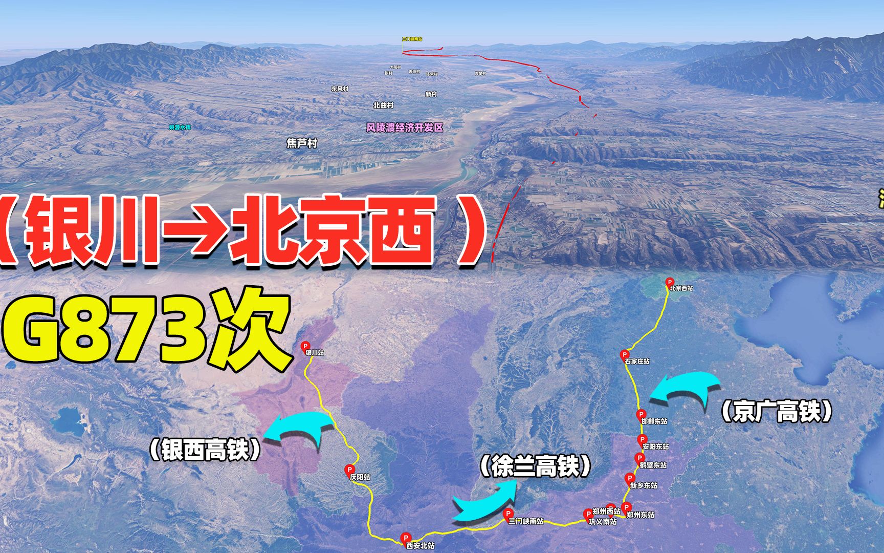 银川市唯一进京高铁G873次,U字形走向,全程仅需9小时哔哩哔哩bilibili