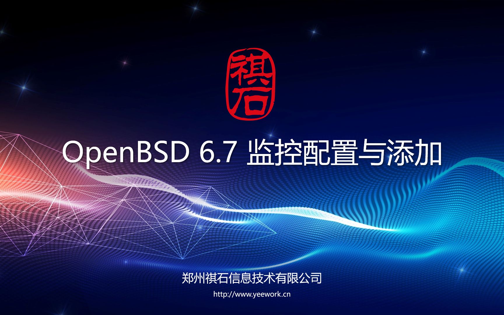 openBSD 6.7 监控配置与添加指南哔哩哔哩bilibili