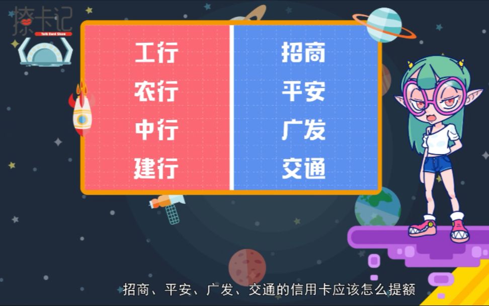 用卡额度各大银行提额攻略之——招商、平安、广发、交通哔哩哔哩bilibili